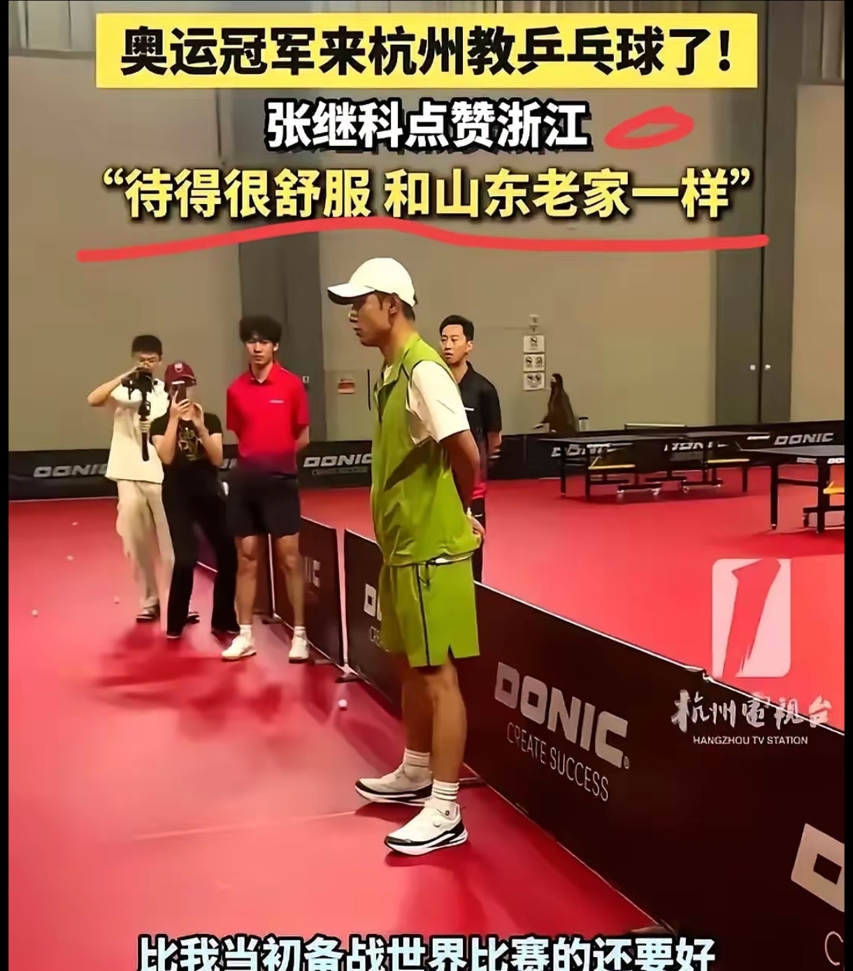 九游娱乐官方-关于波兰乒乓球队横扫英国乒乓球队，张继科送出助攻的信息