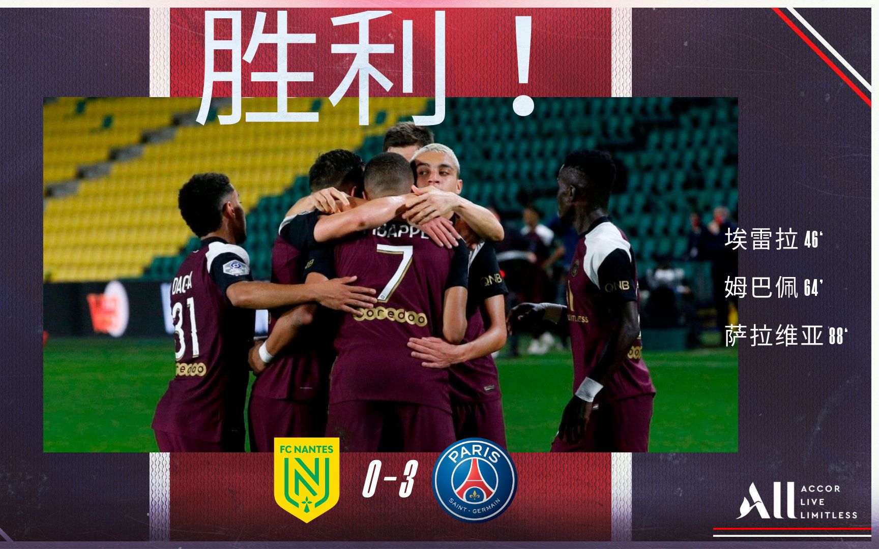 九游app下载-皇家战胜南特，取得联赛两连胜