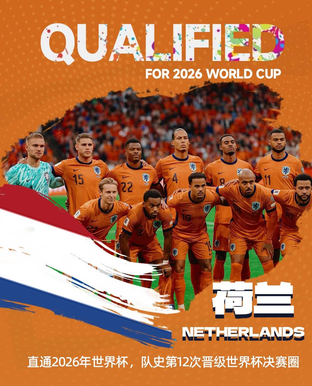 关于比荷兰与克罗地亚紧急相逢,分庭抢大胜的信息 关于比荷兰与克罗地亚紧急相逢,分庭抢大胜的信息